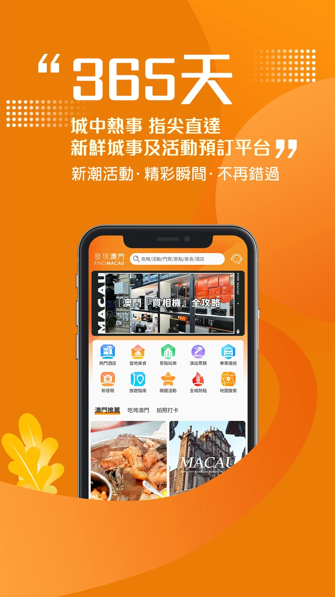 发现澳门APP