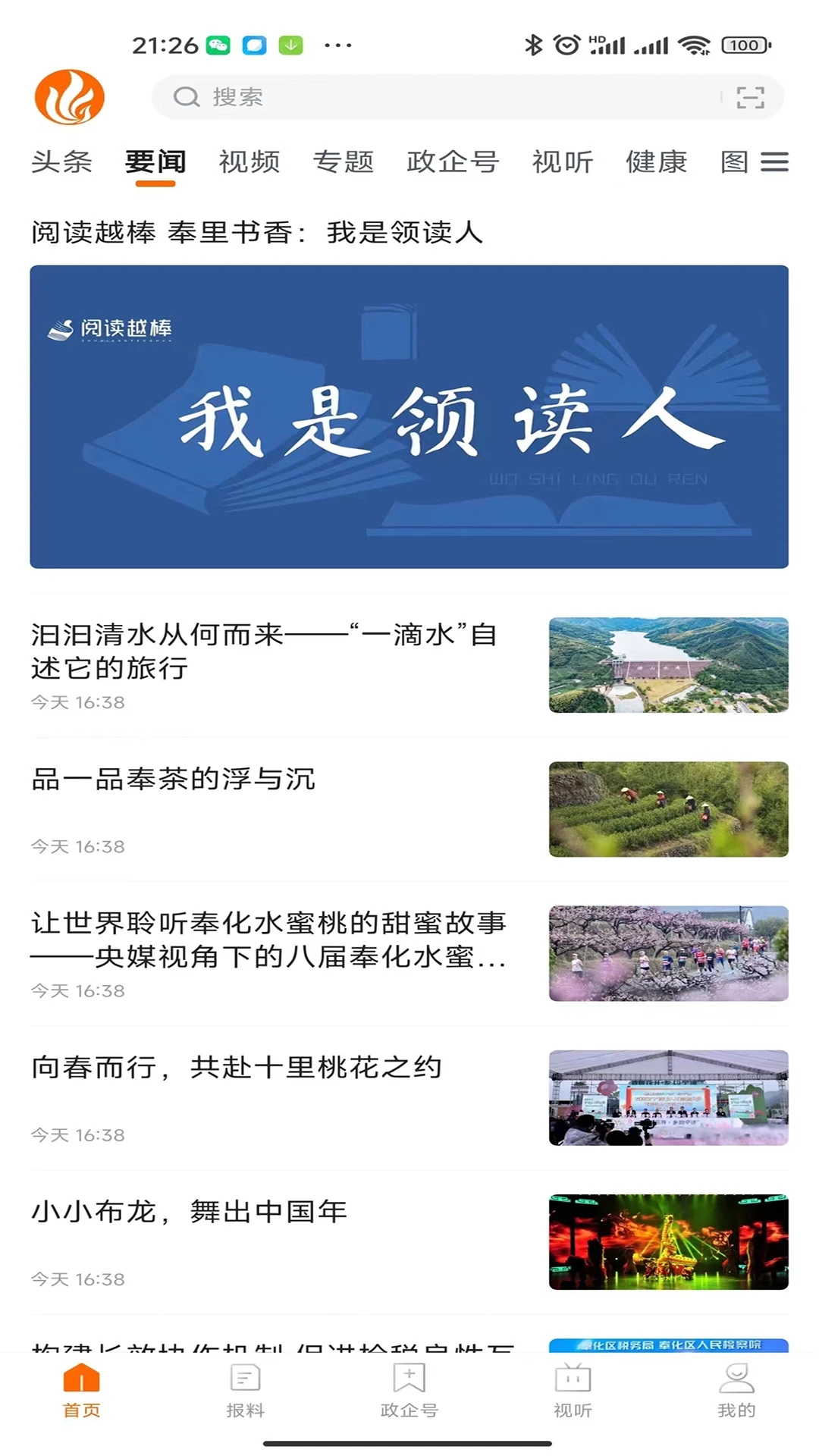 掌上奉化2023最新版本