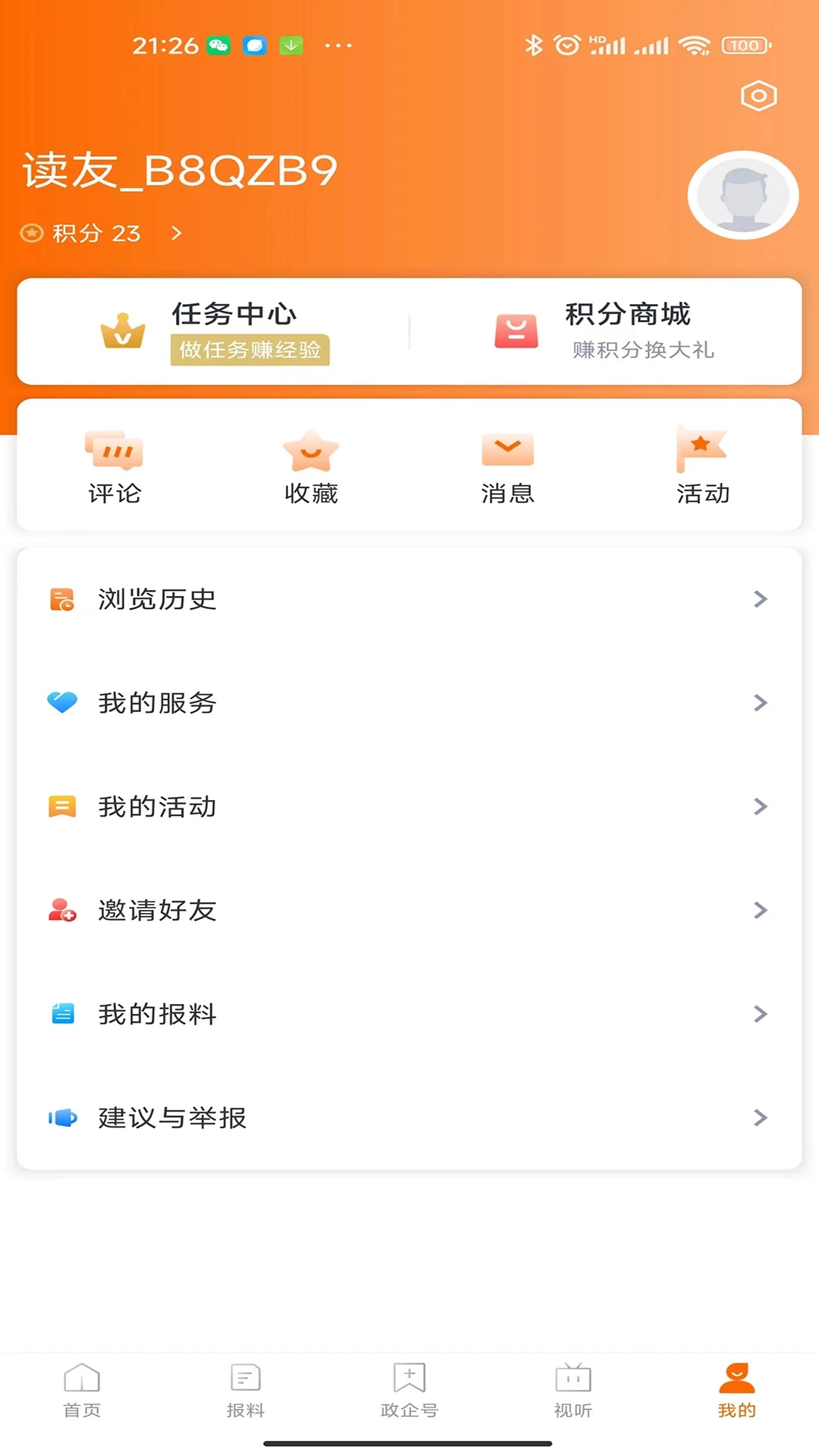 掌上奉化2023最新版本