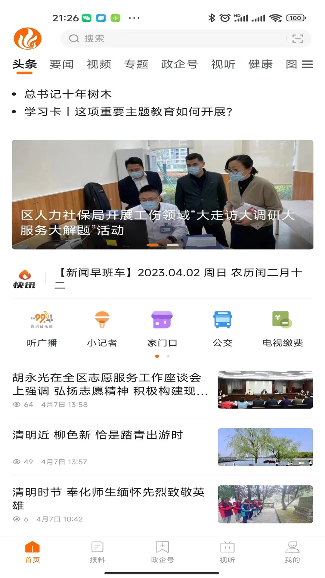 掌上奉化2023最新版本