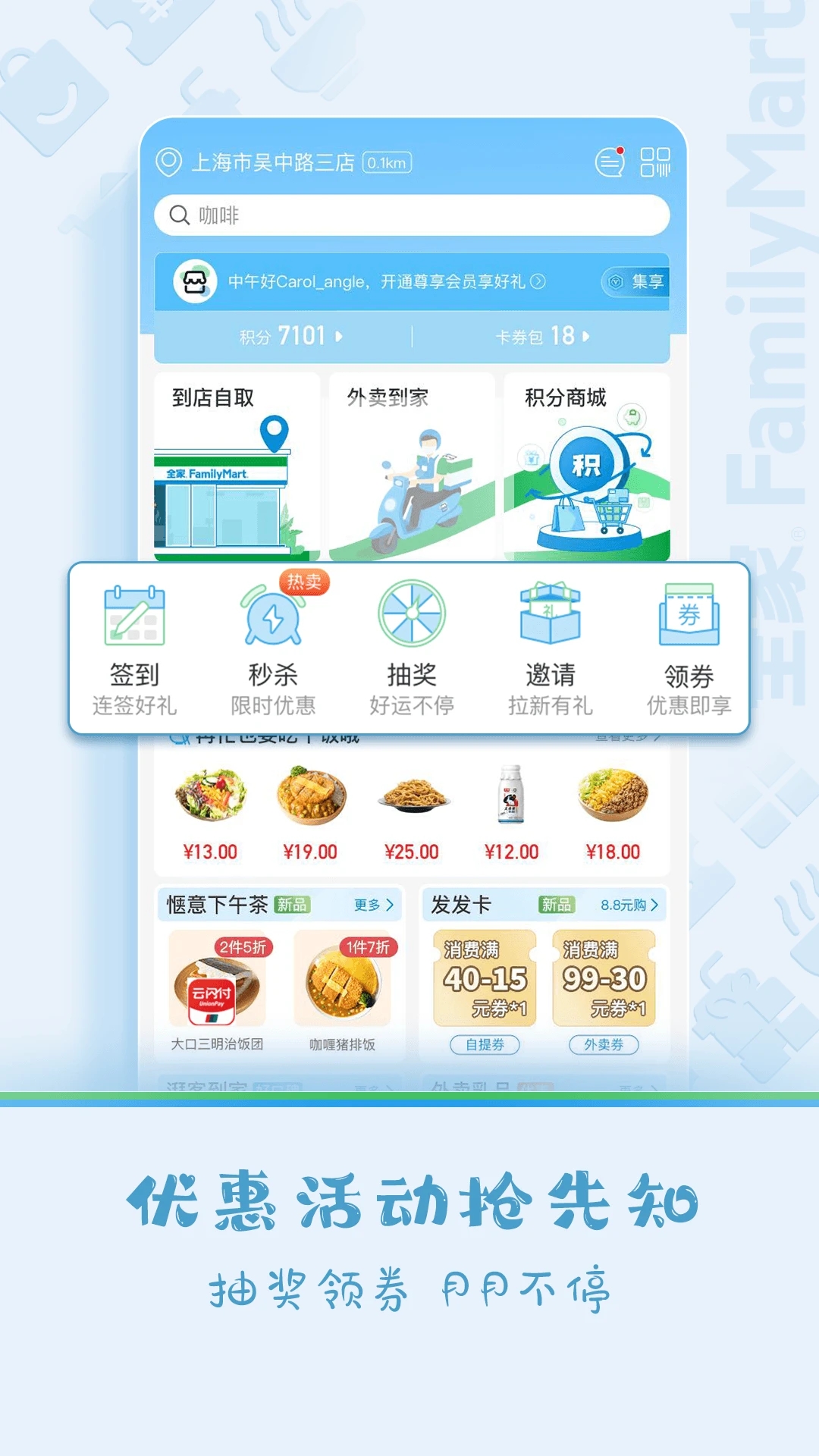 全家便利店手机客户端(fa米家)