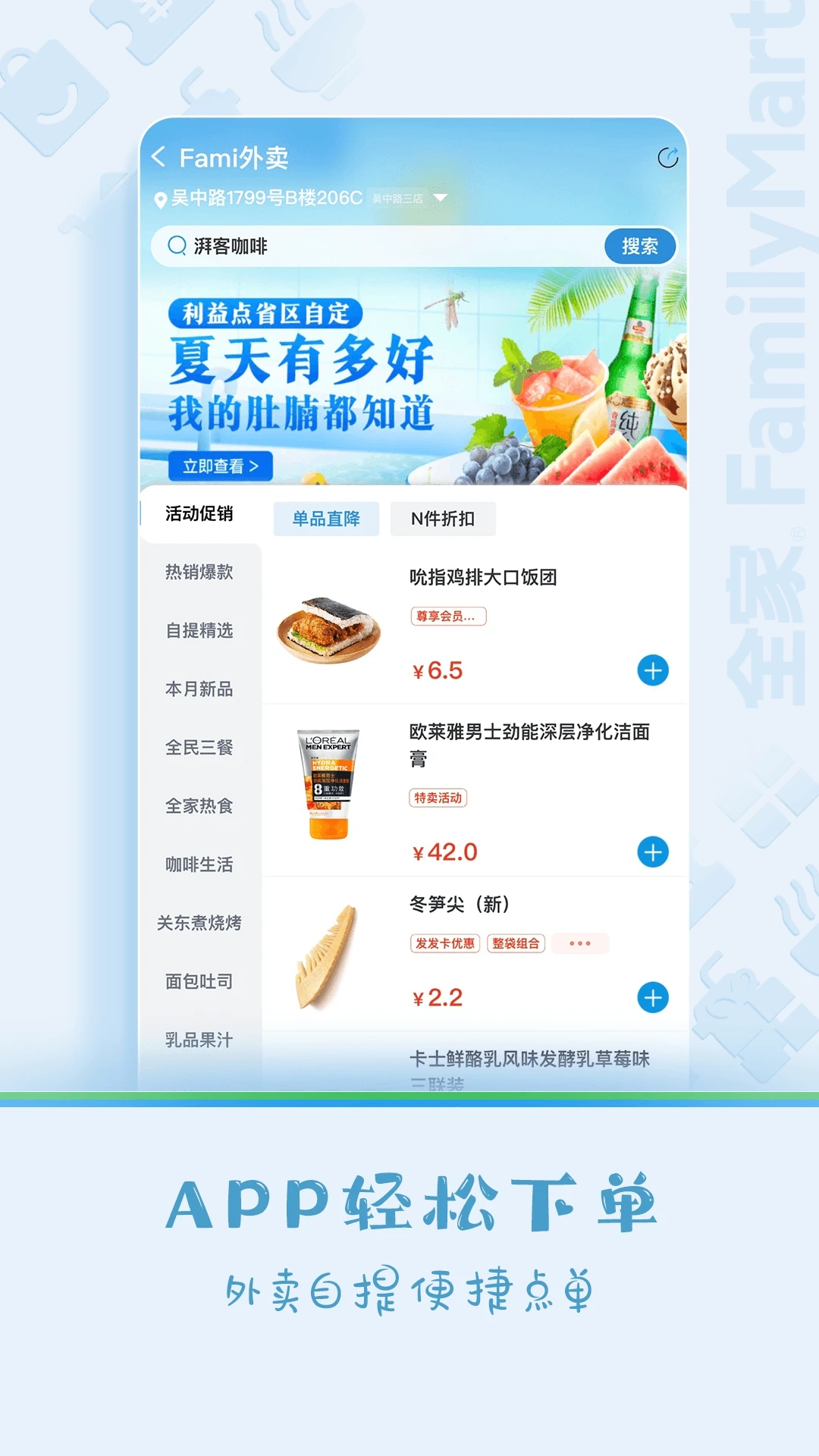 全家便利店手机客户端(fa米家)