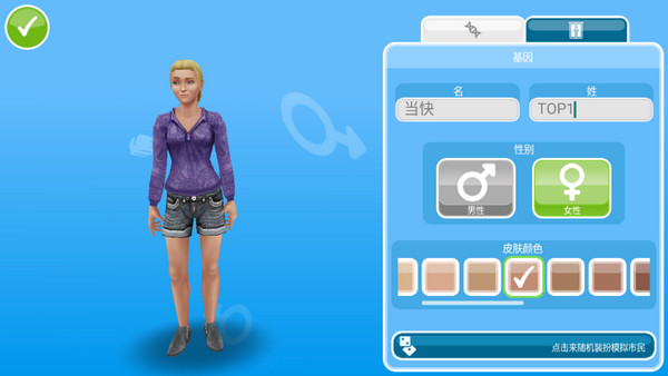 模拟人生畅玩版破解版满级无限金币钻石