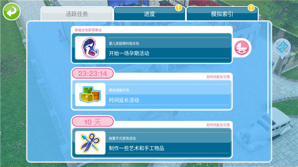 模拟人生畅玩版破解版