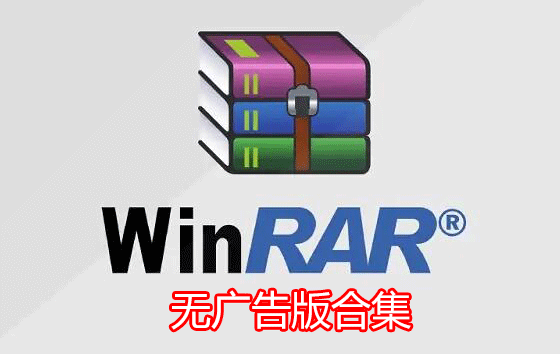 WinRAR�ƽ������_WinRAR�һ��ƽ��_WinRAR�ƽ�洿���޹����ȫ