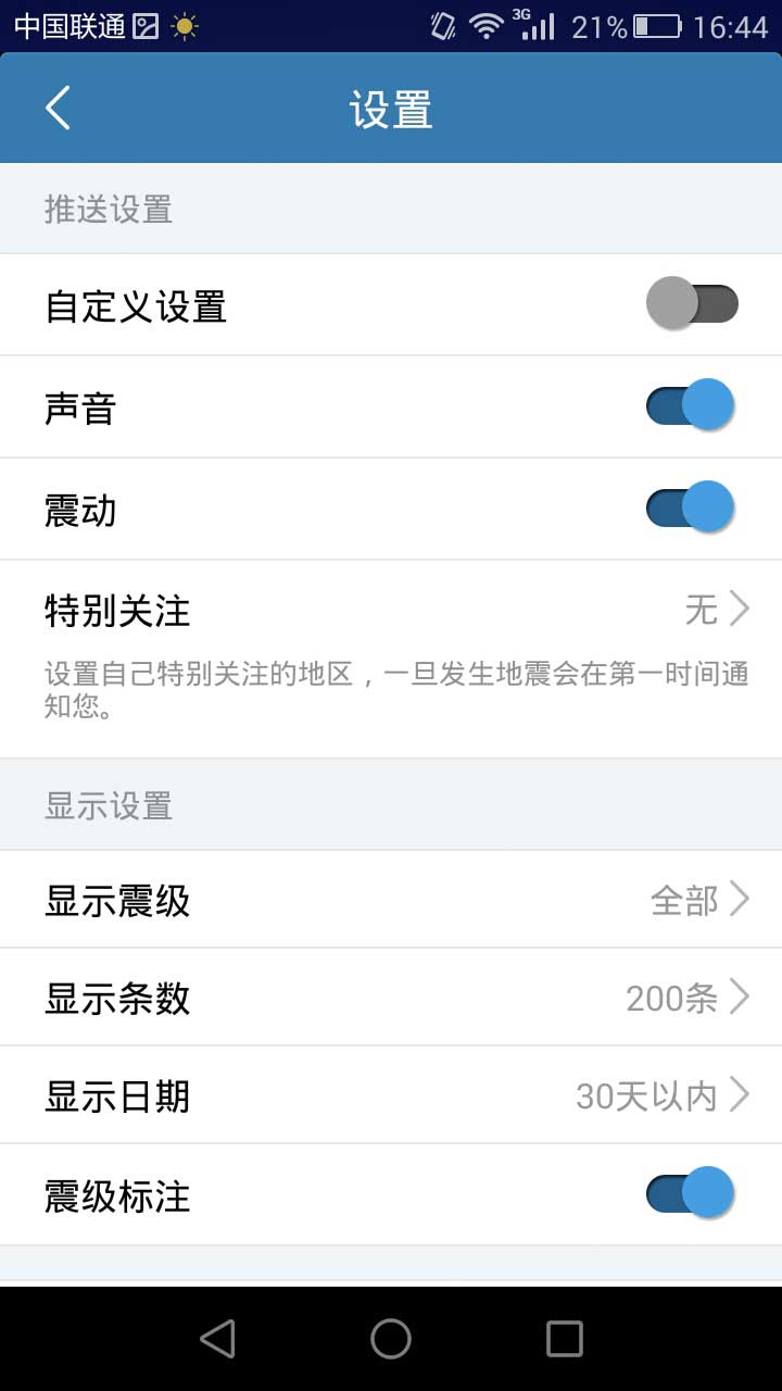 中国地震台网APP(地震速报)