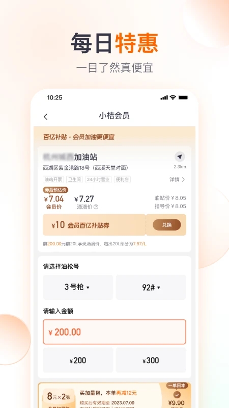 滴滴加油APP手机版