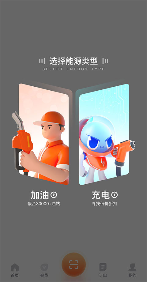 滴滴加油使用教程 滴滴加油app使用教程