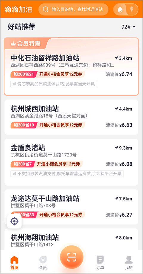 滴滴加油使用教程 滴滴加油app使用教程