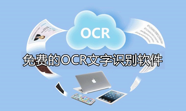 OCR����ʶ���������غϼ�_����ʶ����Ѱ�_OCR������ȫ