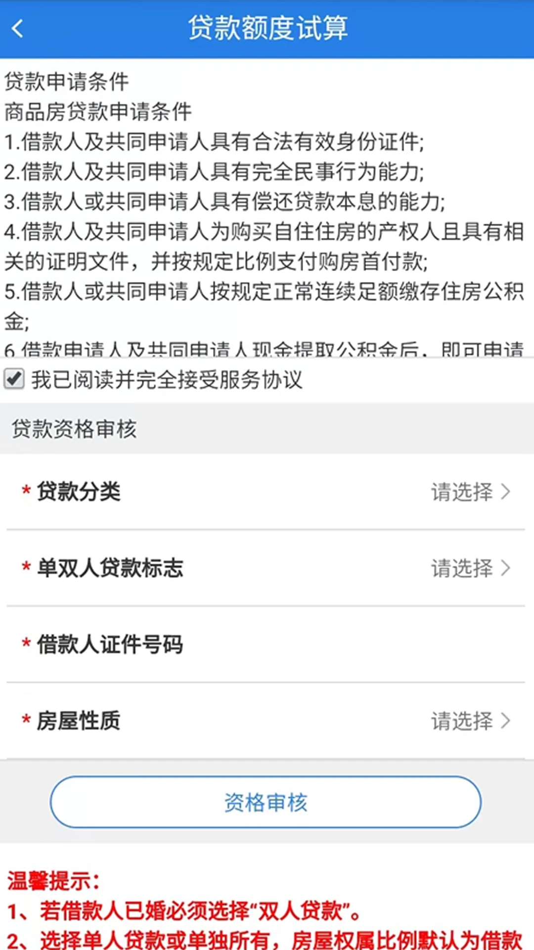 沈阳住房公积金查询提取APP