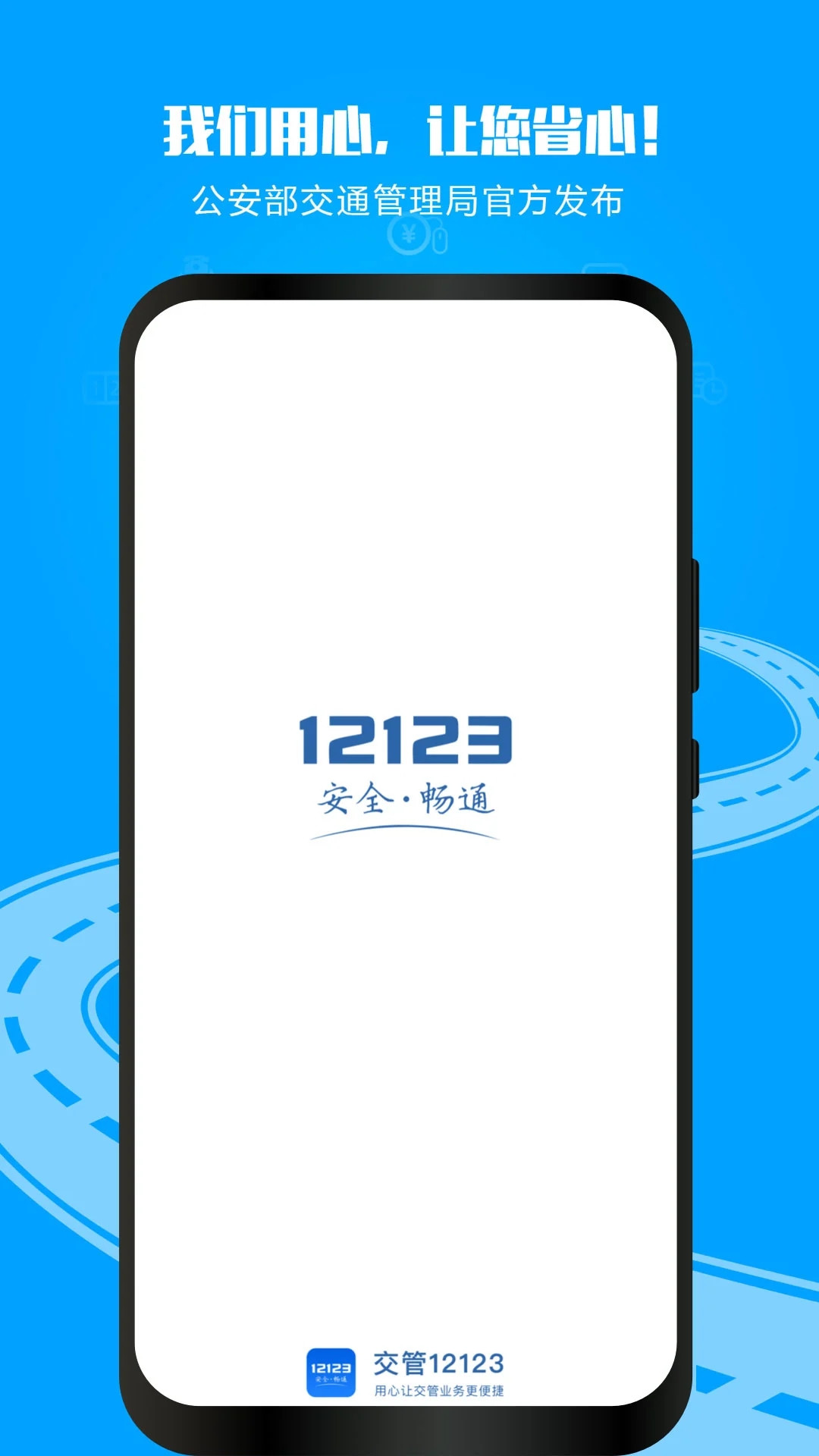 交管12123成绩查询APP