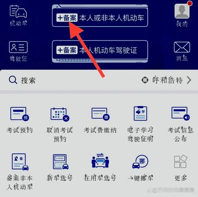 12123交管违章查询官方版