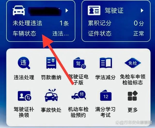 12123交管违章查询官方版