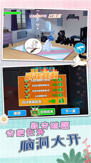 蚊子模拟器破解版内置菜单 第3张图片