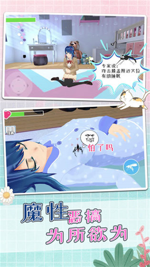 蚊子模拟器破解版内置菜单 第4张图片