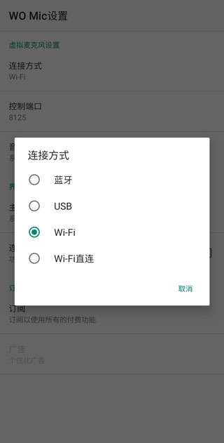 womic怎么用 wo mic使用教程