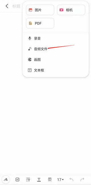 三星笔记app最新版怎么插入音频 三星笔记app最新版怎么插入音频
