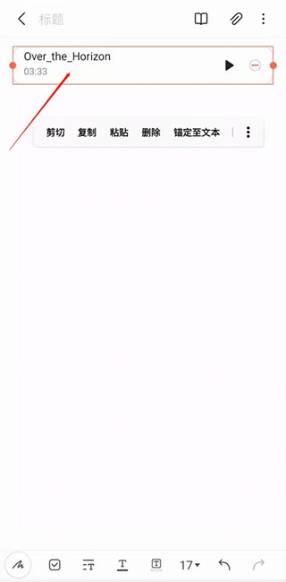三星笔记app最新版怎么插入音频 三星笔记app最新版怎么插入音频