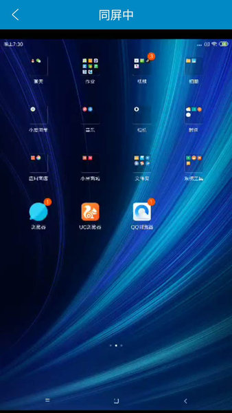 同屏助手最新版