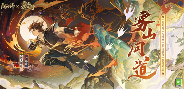 阴阳师桌面版电脑版