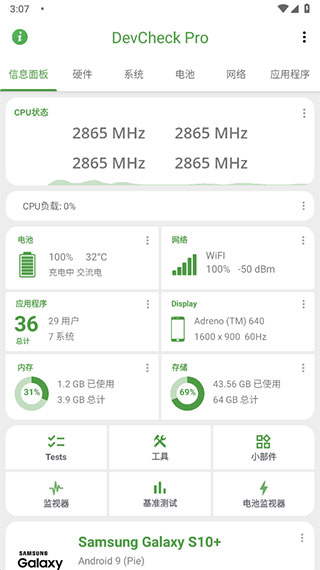 DevCheck Pro�ֻ���Ϣ�鿴����