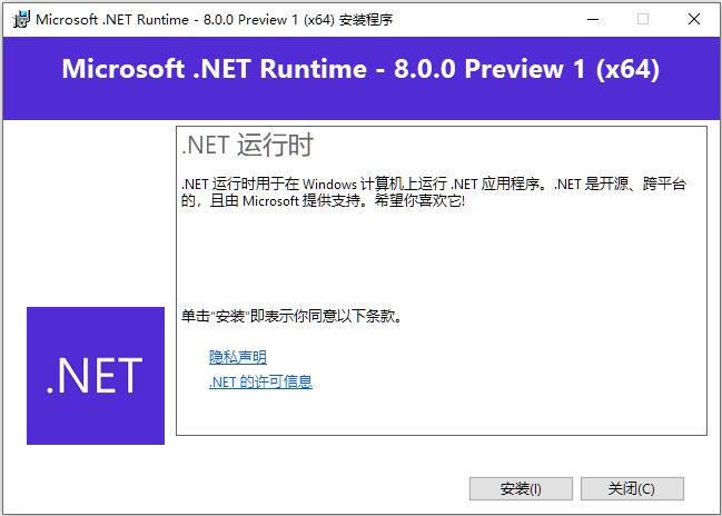 Microsoft .NET Runtime 8(64λ+32λ) v8.0.0 rc.2���°�