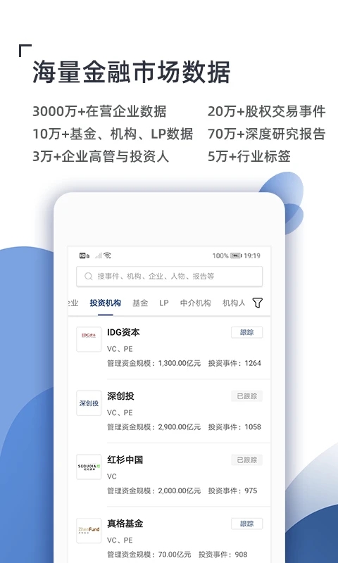 CVS投中数据手机版