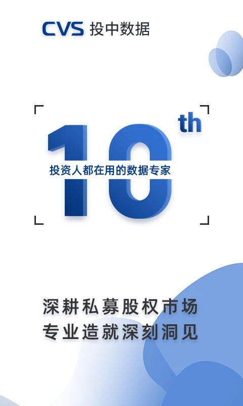 CVS投中数据手机版