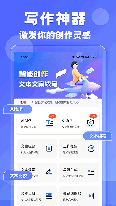 AI写作神器官方