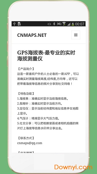 GPS实时海拔手机版