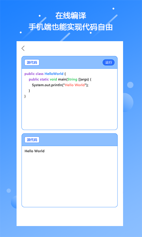 源码编程器软件最新版 源码编程器手机版下载安装