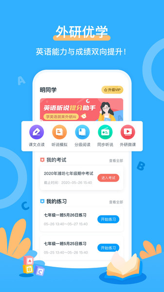 外研优学软件 外研优学app