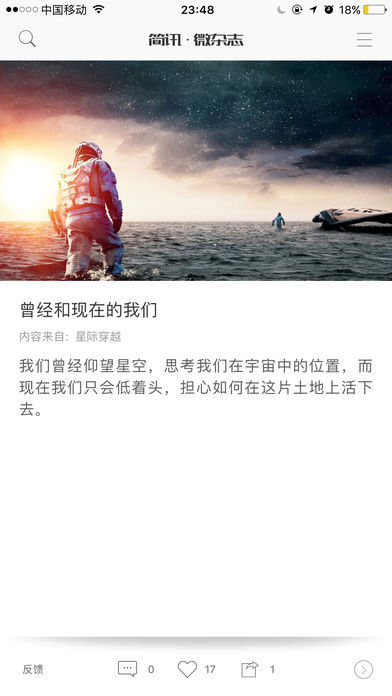 简讯微杂志手机版