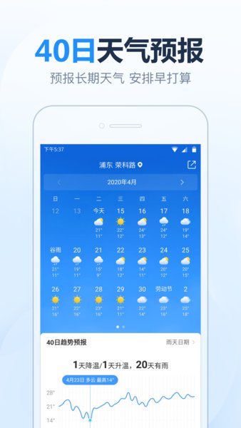 2345天气预报app 2345天气预报手机版