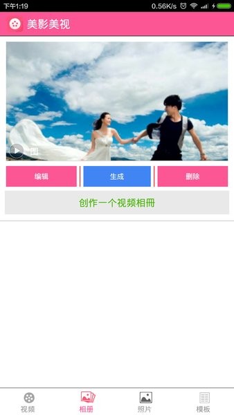 美影美视制作软件
