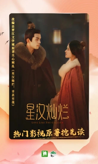 晋江小说阅读APP