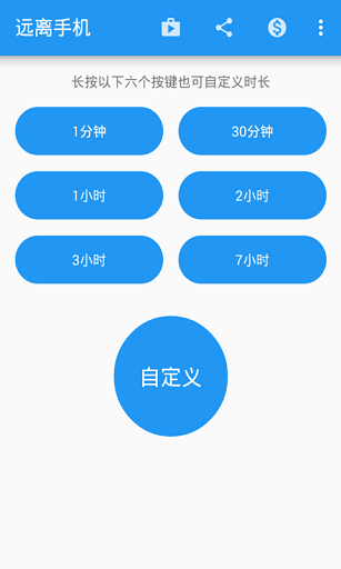远离手机APP