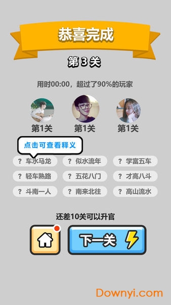 成语小秀才最新版