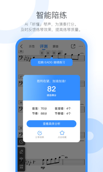 一起练琴APP