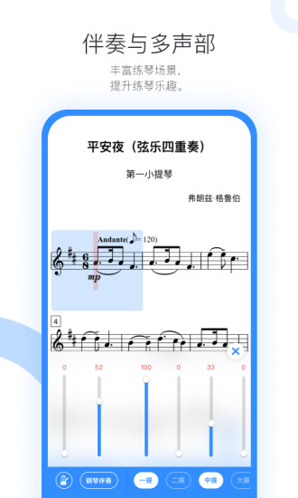一起练琴APP