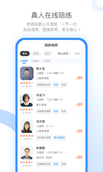 一起练琴APP