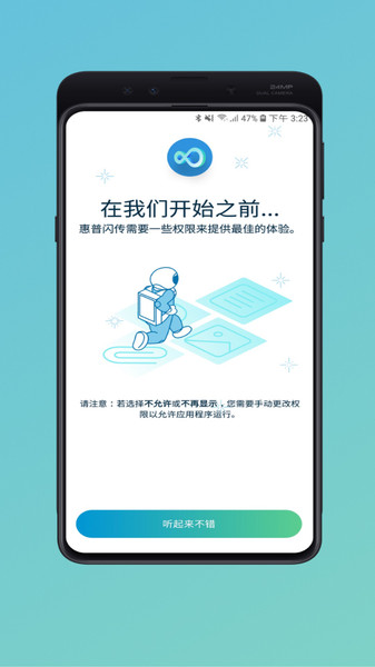 惠普闪传app 惠普闪传软件
