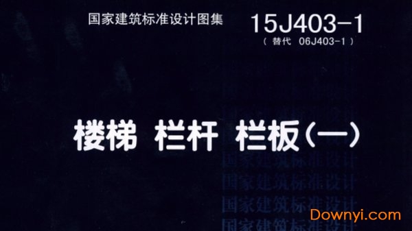 ����ͼ��15j403-1���Ӱ�PDF