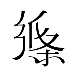 作文纸条APP最新版 v6.1.0手机版