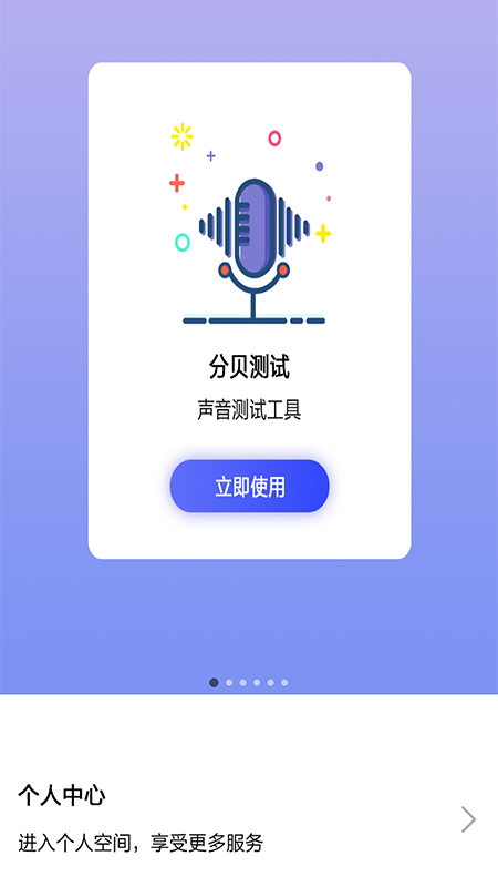 长度测量APP