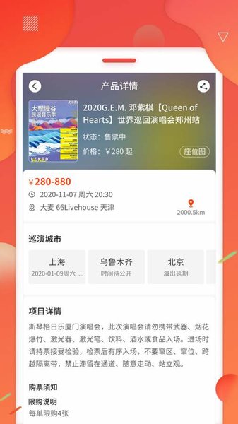 黄河票务软件 黄河票务网app