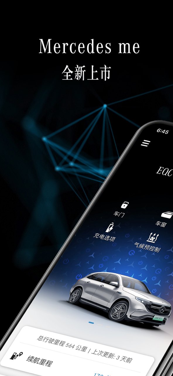 mercedes me客户端 梅赛德斯奔驰me客户端