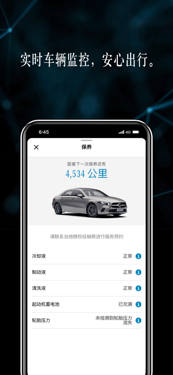 Mercedes me车联APP