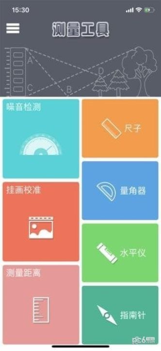 长度测量APP